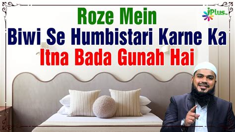 Roze Mein Biwi Se Humbistari Karne Ka Itna Bada Gunah Hai By Shaikh