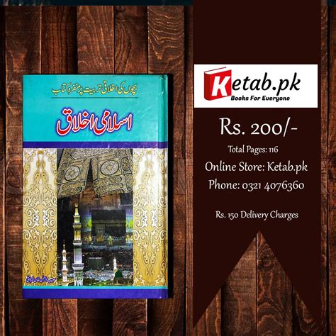 Islami Ikhlaq اسلامی اخلاق Urdu Language Book By Habib Ur Rehman