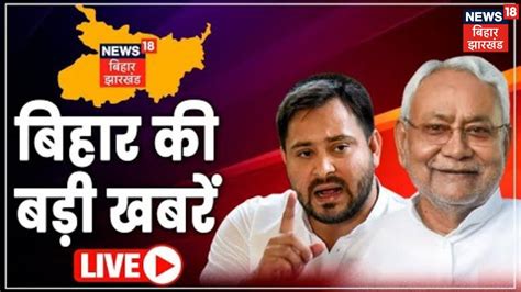 Bihar Bulletin Live Top News