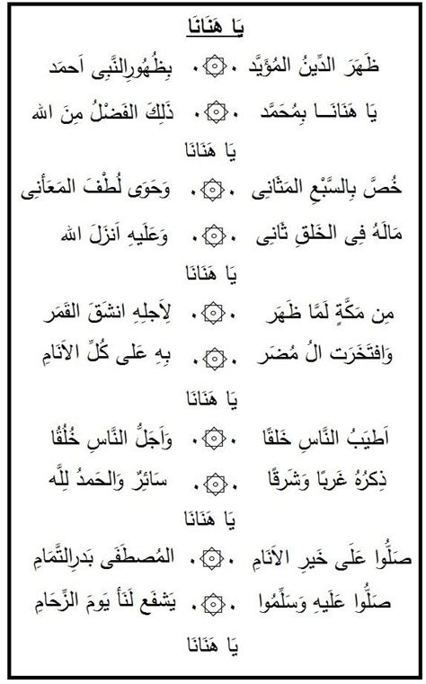 Lirik Lagu Ya Hanana Islamic Inspirational Quotes Shalawat Arabic