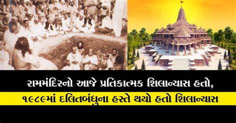 Ram Mandir Was Laid Down In 1989 By A Dalit Kar Sevak Named Kameshwar