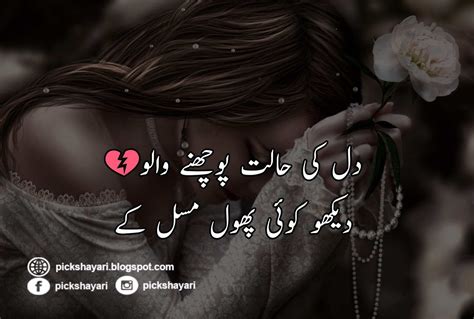 Sad Poetry for Girls | Pic Shayari