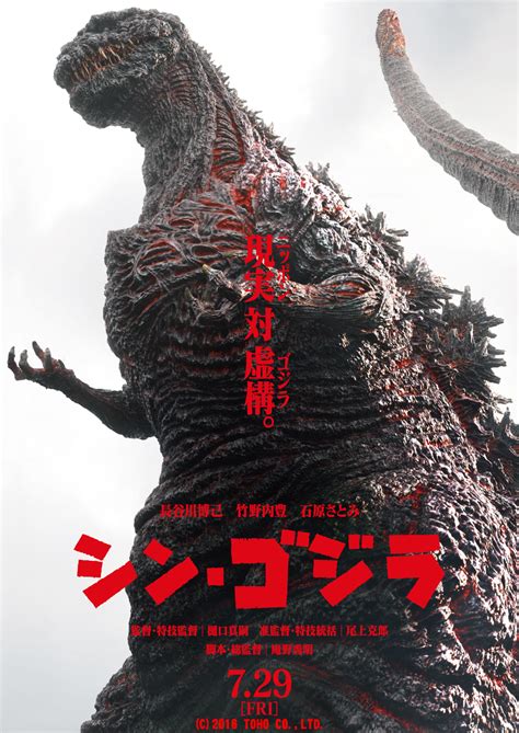 An alternate movie poster for the july 2016 movie godzilla resurgence has leaked. New trailers for Toho's upcoming 'Godzilla' movie ...