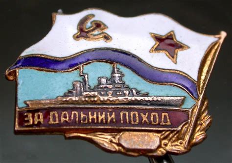 ВМФ СССР Знак За дальний поход Тяжелый металл горячая эмаль позолота покупайте на