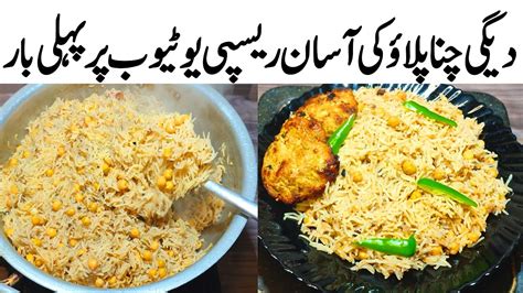 Degi Chana Pulao Recipe L How To Make Chana Pulao L Original Hyderabadi