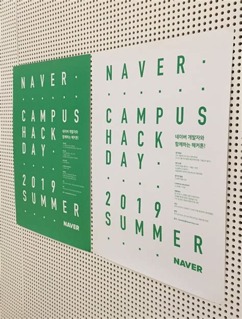 2019 Naver Campus Hackday Summer 후기