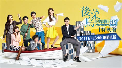 Yan fei is the ceo of love science marriage agency. Refresh Man | Wiki Drama | FANDOM powered by Wikia