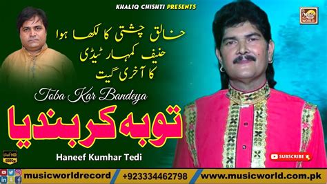 Toba Kar Bandeya Haneef Kumhar Tedi Khaliq Chishti Presents Youtube