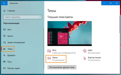 персонализация Windows 10