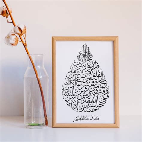 Surah Al Falaq Arabic Calligraphy Wall Art Print Surah Etsy
