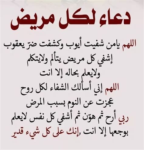 إدريس أبكر / أدعية مختارة. دعاء للمريض - مجلة رجيم