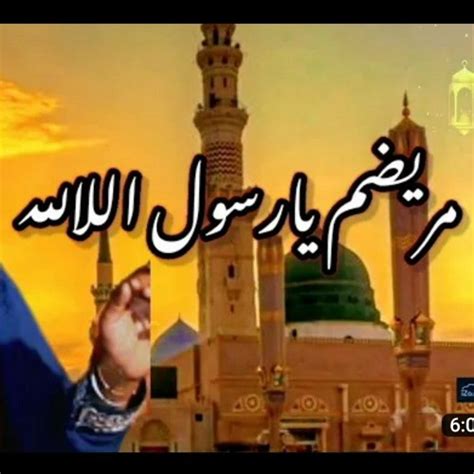 Stream Marizam Ya Rasool Allah Sws Ameer Ali Khan New Qawali