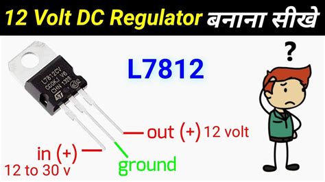 How To Make 12 Volt Regulator Using L7812 Simple Voltage Regulator