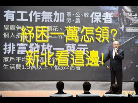 Search for text in url. 134.紓困一萬元怎領？新北市看這邊! - YouTube