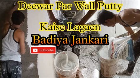 Deewar Par Wall Putty Kaise Lagaen 🎑 Youtube