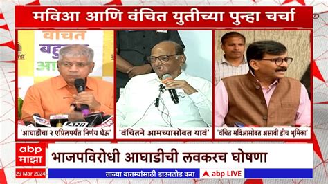 Prakash Ambedkar Sharad Pawar Sanjay Raut मविआ आणि वंचित युतीच्या पुन्हा चर्चा Youtube