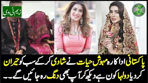 pakistani actress mehwish hayat  married   husband watching video youtube