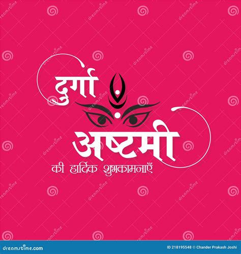 Hindi Typography Durga Ashtami Ki Hardik Shubhkamnaye Means Happy