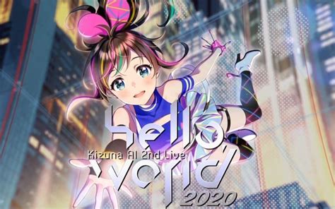 Kizuna Ai 2nd Live Hello World 2020 哔哩哔哩bilibili