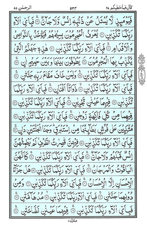 Quran Surah Al Rahman Imagesee