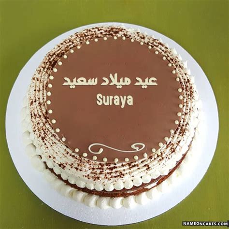 Happy Birthday Suraya Cake Images