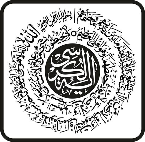 Arabic Calligraphy Ayatul Kursi Calligraphy Vector Free Moslem