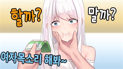 여자목소리내면 돈을 주겠다고 ㅡㅡ YouTube