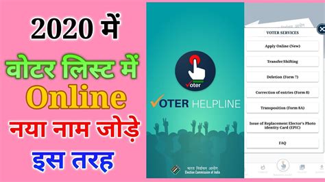 वोटर लिस्ट में ऑनलाइन नाम कैसे जोड़े । How To Apply Online Voter Id