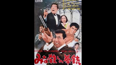 Massacre Gun 1967 Score Selections Music By Naozumi Yamamoto Jo Shishido Youtube