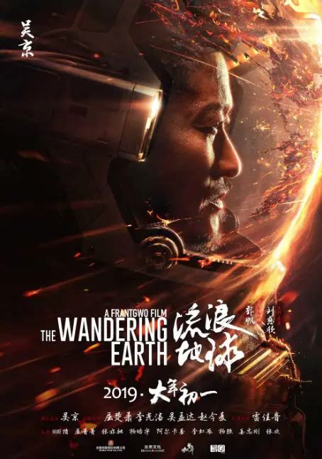 The Wandering Earth 2019 Cast Release Date Plot Budget Box Office