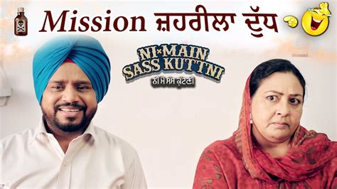Mission ਜ਼ਹਰੀਲਾ ਦੁੱਧ Ni Main Sass Kuttni Mehtab Virk Punjabi Movie Scene Youtube