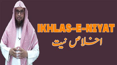 Ikhlas E Niyat इख़्लास ए नियत اخلاص نیت Youtube