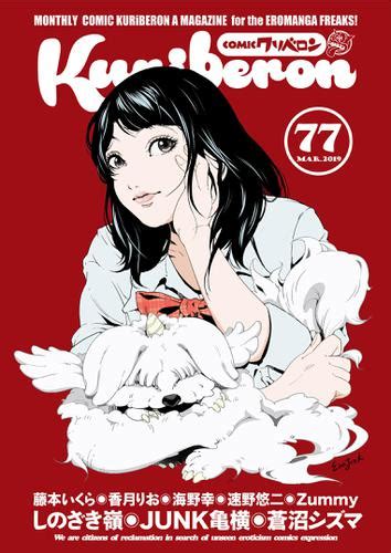 エロ 漫画 comicクリベロン Vol 77JUNK亀横 クリベロン ソニーの電子書籍ストア Reader Store
