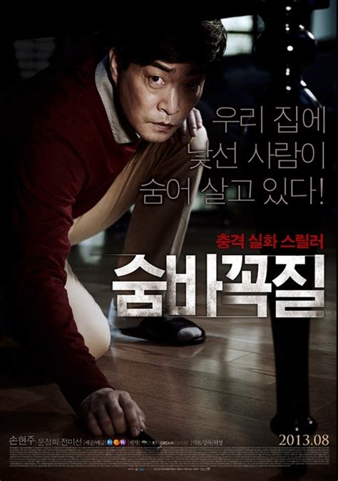 Hide and seek (korean version). Photos Added new poster for the Korean movie 'Hide and ...