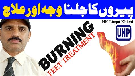 Paon Ki Jalan Ka Ilaj In Urdu Feet Burning Treatment In Urdu Urdu Health Point Youtube