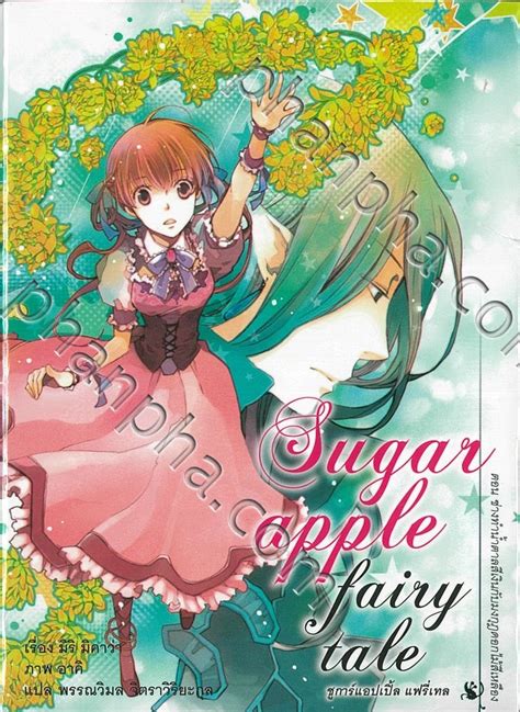 Sugar apple fairy tale ซูการ์แอปเปิ้ล แฟรี่เทล เล่ม 07 (นิยาย
