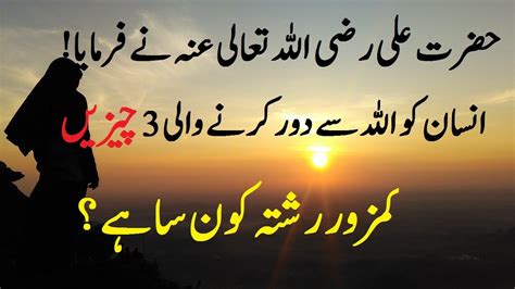 Hazrat Ali R A Heart Touching Quotes In Urdu Part 7 Best Aqwal E