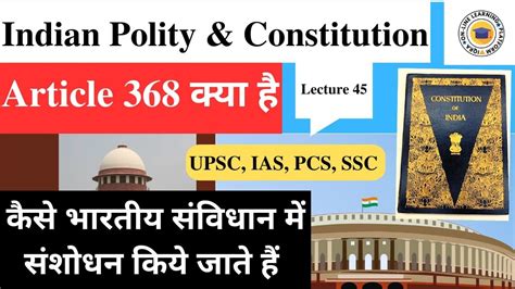 Article 368 Of Indian Constitution In Hindi Types Of Amendments In Indian Constitution Upsc