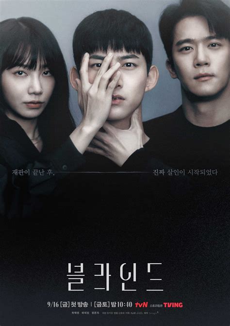 Blind Poster Korean Dramas Photo 44580890 Fanpop