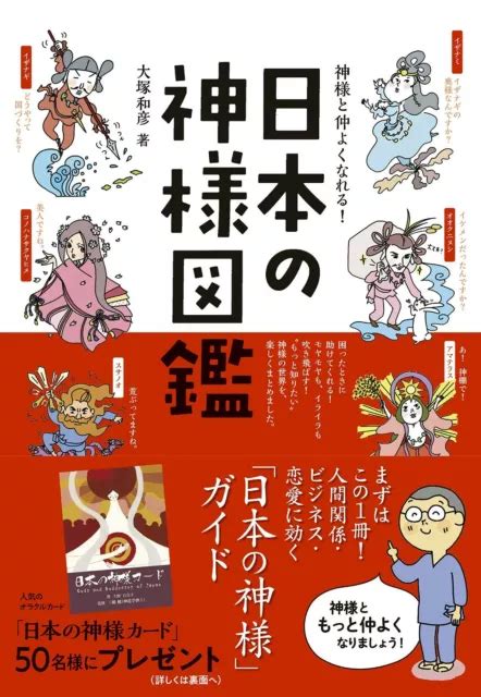 The Japanese Gods Guide Book Shinto Deities Kami Visual Dictionary Fs New 7300 Picclick