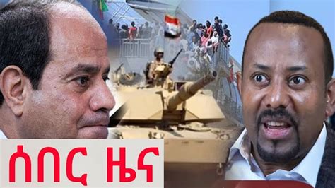 Ethiopia አስደንጋጭ ሰበር ዜና ዛሬ Ethiopian News Today March 27 2020 Youtube