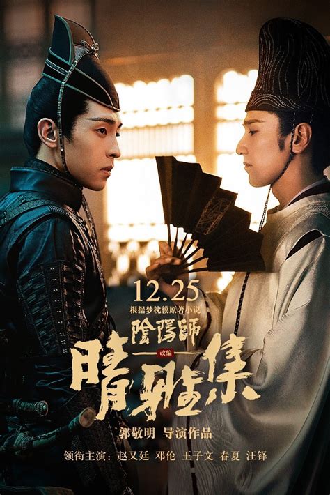 The Yin Yang Master Dream Of Eternity 2020 Asianfilmfans