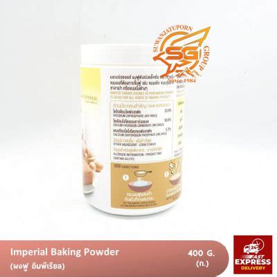 Imperial Baking Powder (ผงฟูอิมพีเรียล) | | Suwanjatuporn Co.,LTD Since 1984