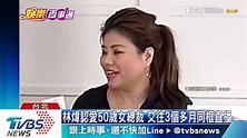 林煒街頭擁吻女總裁 證實和龔慈恩分居 - YouTube