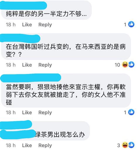 大马男子因疫情和女友分隔两地，不料别的男人找女友玩亲亲？！网民：在台湾韩国听过兵变，在大马是病变？！ 时事 佳礼资讯网