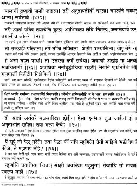 Jnaneshwari with Meaning (Marathi)