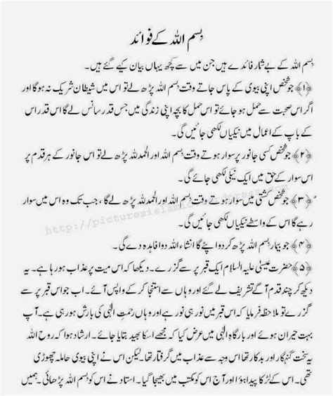 Bismillah Benefits Urdu Bismillah Wazifa Bismillah Fazilat Urdu 2014