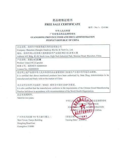 In these markets, your cfs must be presented to authorities as part of your registration process. Free Sales Certificate_14C Urea Capsule - Shenzhen Zhonghe ...