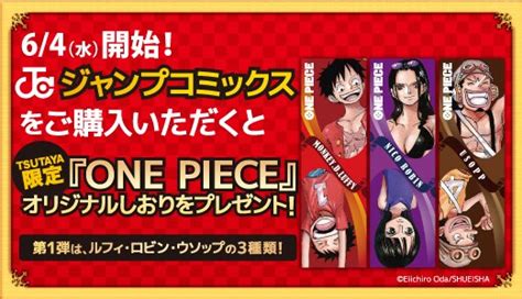 One Piece 累計発行部数3億冊突破キャンペーンの告知画像。 One Piece 麦わら海賊団のしおり、tsutayaで贈呈