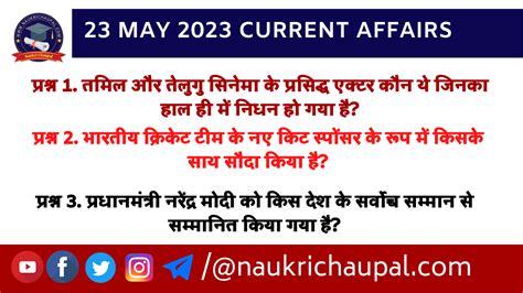 23 May 2023 Current Affairs In Hindi कर्रेंट अफेयर्स महत्वपूर्ण